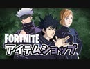 ギフト企画呪術廻戦コラボスキン