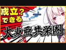 第650位：チート日本を作り上げれば壮絶な争いが見れるはず【worldbox_ワールドボックス】【ボイロ実況】