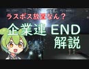 【企業連ルート】ARMORED CORE for Answer ストーリー解説 part1