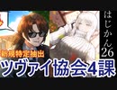 【ゆっくり実況】はじめての管理人26【リンバス】