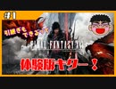 FF16体験版１