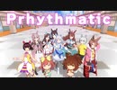 【MMDウマ娘】過去制作ウマ娘でPrhythmatic【自作ステージモデル】【モデル配布あり】