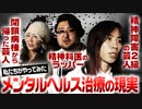 【双極性障害】【躁うつ病】精神疾患の治療法とは？