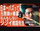 【暴露】元教師のTikTokerが語る【学校の闇】税金泥棒おじいさん先生/静岡の元教師すぎやま