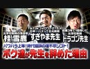 【すぎやま先生×ドラゴン先生×桂雪鹿】「辞めて成功！」今バズッてる元教師達が先生を辞めた理由とは…