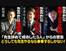 【元教師から最後の警告】先生になりたいなら●●は気をつけろ！