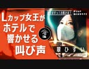 【奇跡のLカップ女王】今までで一番困ったお客様とは！？