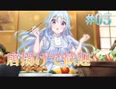【ごちそう】彼方の人魚姫 体験版実況 第05回【PC実況】