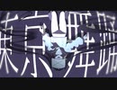 東京舞踊 / 初音ミク