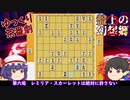 第六局　レミリア・スカーレットは絶対に許さない　【盤上の幻想郷二部】