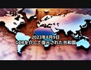 2023年8月9日：GCRを介して復元された共和国