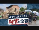 ５０００軒の住宅が被災、福岡の損害額は約５００億円に迫る「記録的な大雨」