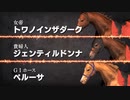 【実況】Winning Post9 2022 ～トワノ一門競走記～ part78