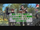 【FF14】転生(たぶん)5度目のメスッテお爺ちゃん冒険録19日目のアーカイブ(2023/08/10)【FINAL FANTASY XIV ONLINE】