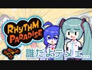 【Rhythm paradise】ファンにヤラセって言われるアイドル【トークロイド実況】＃1