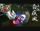 【MHXX】ブレイブ片手の可能性を感じるも、難しすぎる。白疾風ナルガクルガ【モンスターハンターダブルクロス】part91「上位二つ名編」