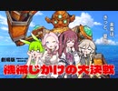 花梨とハースと時々ガバと。#25「メカローグ」