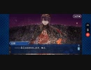 【FGO】ぐだぐだ明治維新「第七節 さらば愛しきぐだぐだ世界」