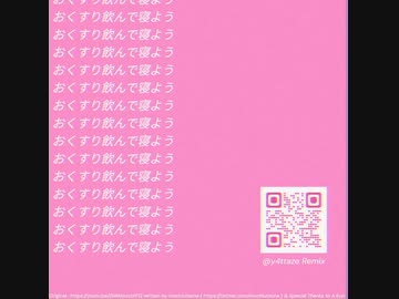 【NAKUMO】おくすり飲んで寝よう - y4ttaze Remix (bootleg / WIP)