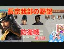 ＜信長の野望・新生PK＞こころのほのぼの鬼若子記　第3話（超級長宗我部家、1570年）