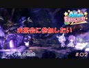 【Alice Escaped】第２回　お茶会に参加したい　じっくり気分転換　アリスエスケープト