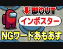 【Among Us】NGワードを言ったら即死！メンバー大喧嘩でヤバすぎたWWWWW【KnightA-騎士A-】