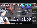 フロントミッション1st:リメイクをねっとりプレイ 第32話（USN編8話）