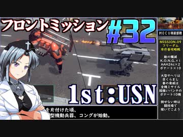 フロントミッション1st:リメイクをねっとりプレイ 第32話（USN編8話）