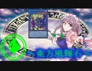 【東方】東方風輝石 第３９話（後編）【遊戯王】 「光のシルエット」