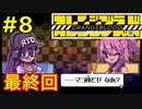 【Orangeblood】#8最終回「マジ神だぜ なあ？」