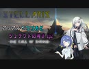 【Stellaris】アリアルとつづみとシュラウドの導き Ep.2【CeVIO AI/CoeFont実況】