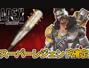 シーズン18スーパーレジェンドはヒューズで確定！登場時期も判明か！？この最強アイテムを見逃すな！【コレクションイベント】【アップデート】【リーク】【APEX LEGENDS/エーペックスレジェンズ】