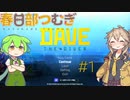 【寿司を求めてダイブ】DAVE THE DIVER 【春日部つむぎ実況】