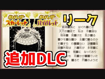 【速報】ポケモンSVで更に追加される伝説のポケモンがリークされてしまう