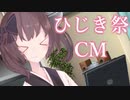 【第九回ひじき祭CM】シンセサイザーを解説したい東北きりたん【間に合うのか】