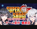 MAP兵器で全滅させる将棋風パズルゲーム「SUPER殲滅詰めSHOGI」を作ってみる part.04