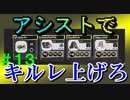 【実況】バンカラでイカしたい＃１３ ５確がかわいいアシストブキ【Splatoon3】