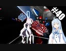 【Beat Saber】体力が成績に直結する斬る音ゲー#40（らくらく安楽死）【ゆっくり実況プレイ&VOICEROID実況プレイ】