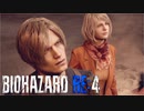 【実況】RE:なレオンと恐怖と時々ビビりPart 20【バイオハザードRE4】