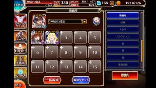 悪を討つ者たち　イベユニ編成　千年戦争アイギス