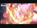 【実況】過去と未来をつなぐ、命の物語。『ゼノブレイド3』part5