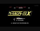 ゲームセンター設x