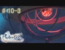 [ライザのアトリエ]三度失踪した錬金術の道Part10-3