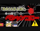 【2008年】「あれ？Aさんは？」→レッカーとトラックの間で頭が潰れて絶命　『レッカー車頭部挟まれ事故』【ゆっくり解説】