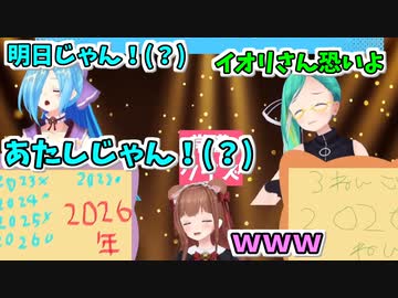 次のうるう年を答える問題に段々おかしなテンションになるイオリン【どっとライブ切り抜き】