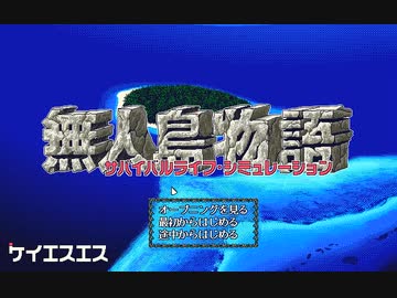 PC98 無人島物語をプレイ その10 建物、鍾乳洞 - ニコニ・コモンズ