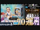 ゆかりはガチャを引きたい＃40【ガーディアンテイルズ】