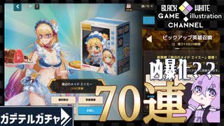 ゆかりはガチャを引きたい＃40【ガーディアンテイルズ】