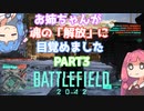 【BFボイロ実況】琴葉茜は凄腕ガンマンになりたいようです(BF(2042編)PART19)