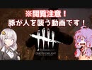 【DBDボイロ実況】結月ゆかりは霧の森で鯖を釣りたいようです(DBD編 PART7)